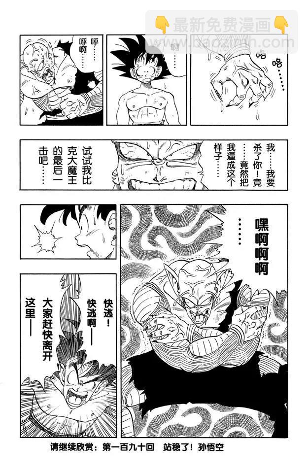 🍔龙珠 第189话 大魔王的最后一击！ 第15页