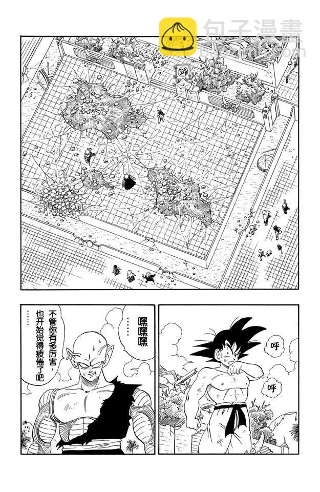 🍔龙珠 第189话 大魔王的最后一击！ 第2页