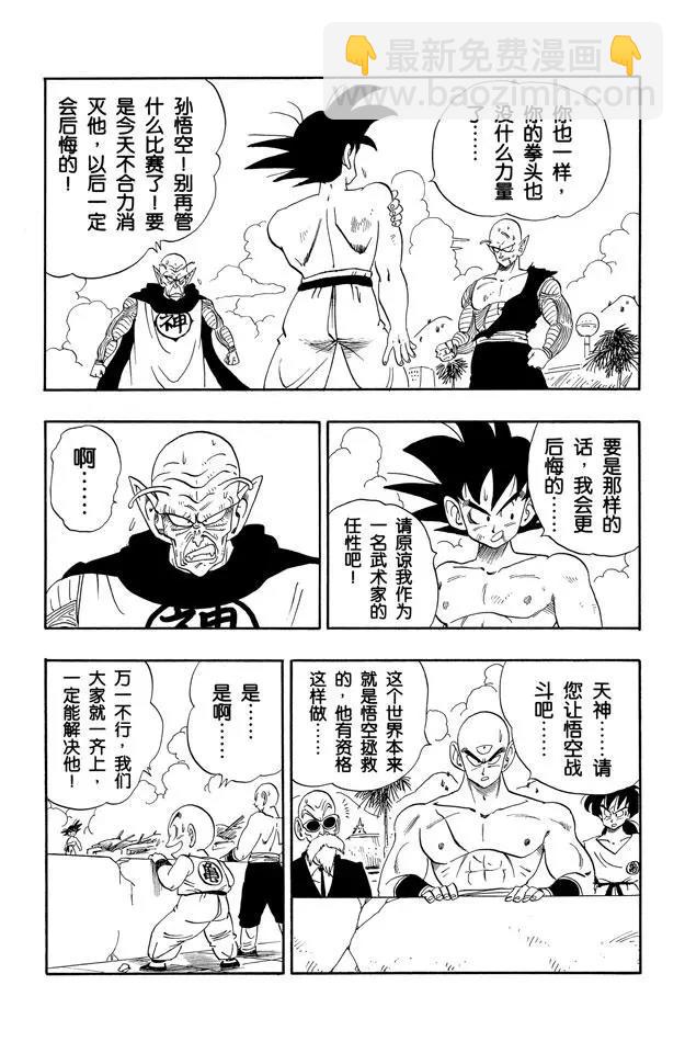 🍔龙珠 第189话 大魔王的最后一击！ 第3页