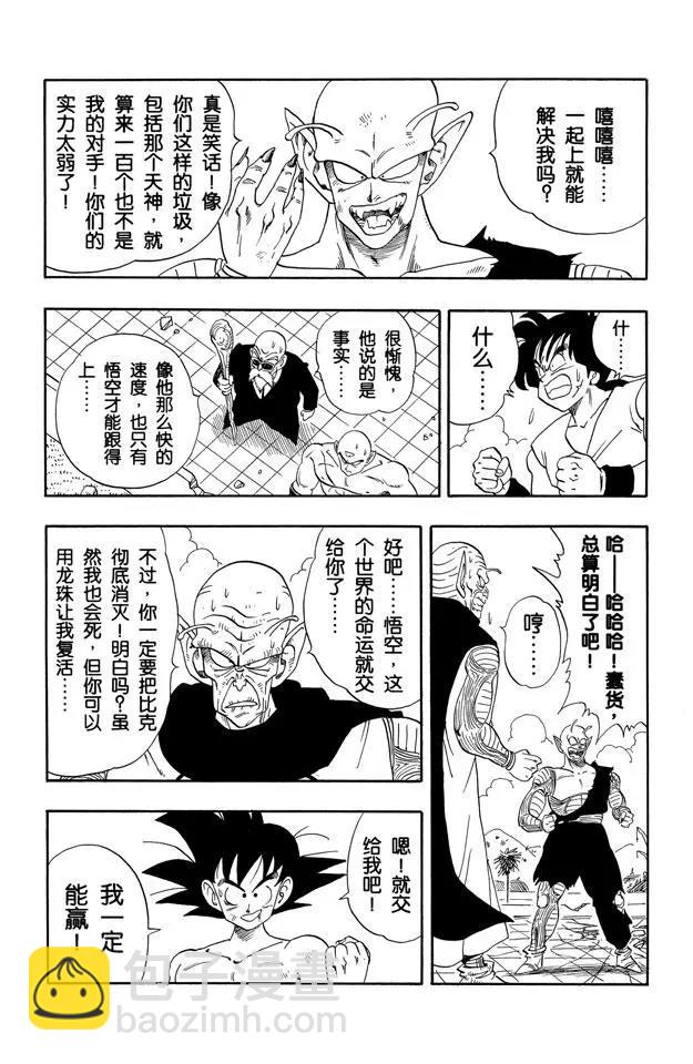 🍔龙珠 第189话 大魔王的最后一击！ 第4页