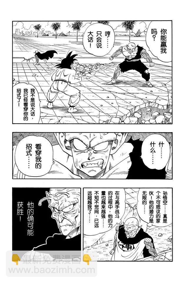 🍔龙珠 第189话 大魔王的最后一击！ 第5页