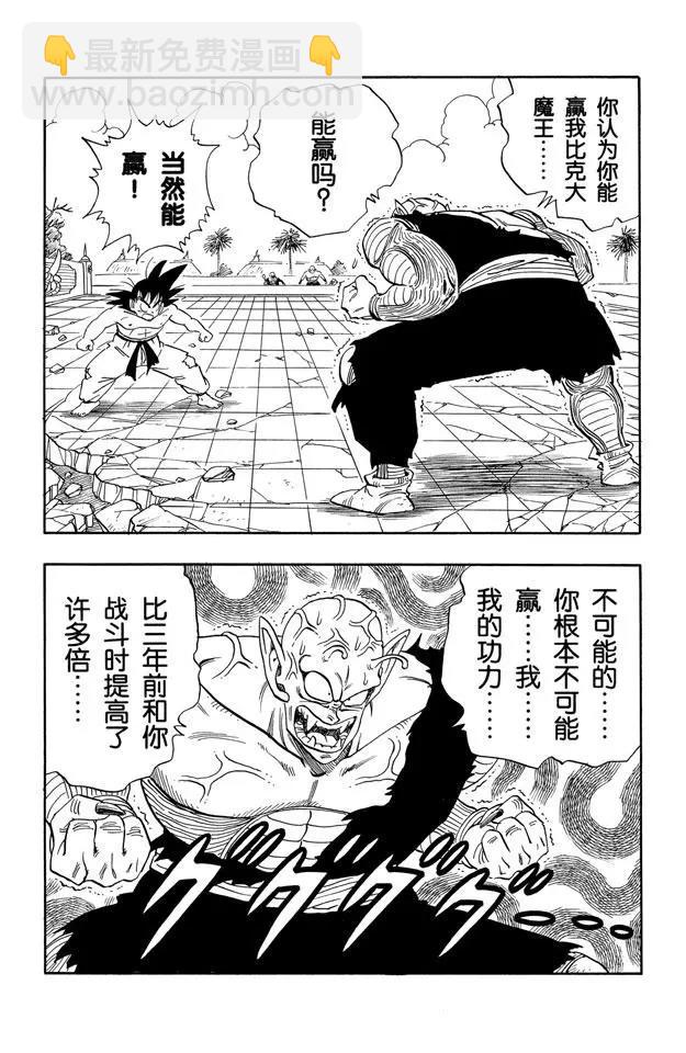 🍔龙珠 第189话 大魔王的最后一击！ 第6页