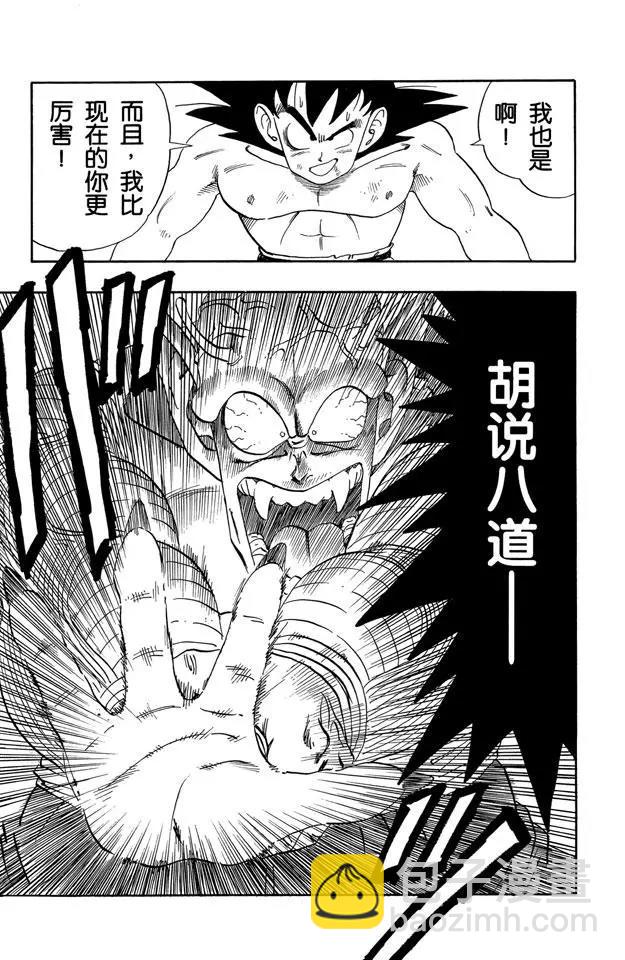 🍔龙珠 第189话 大魔王的最后一击！ 第7页