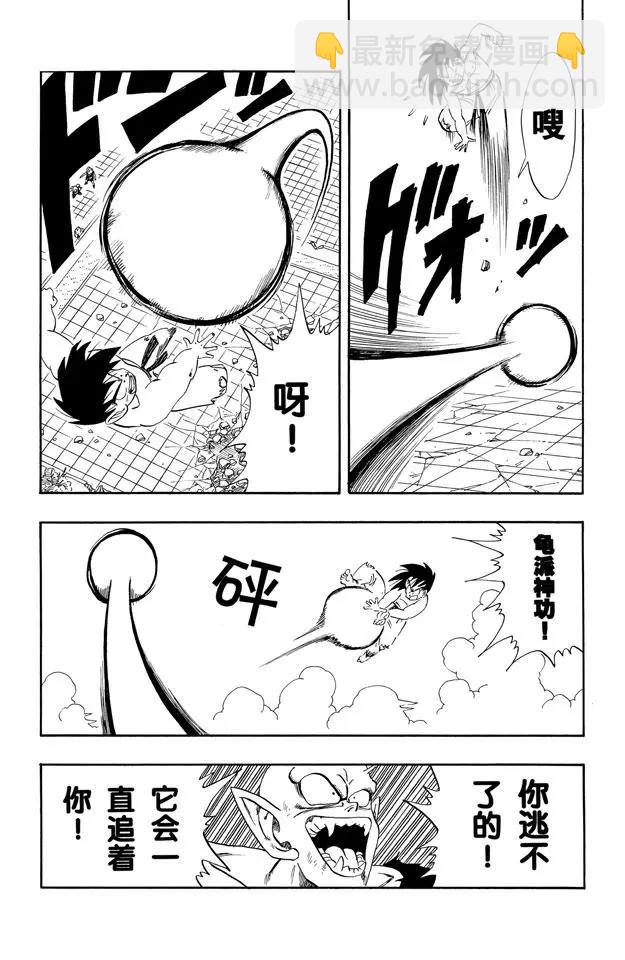 🍔龙珠 第189话 大魔王的最后一击！ 第9页