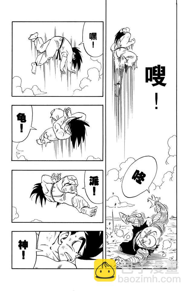 🍔龙珠 第191话 读秒十下 第8页