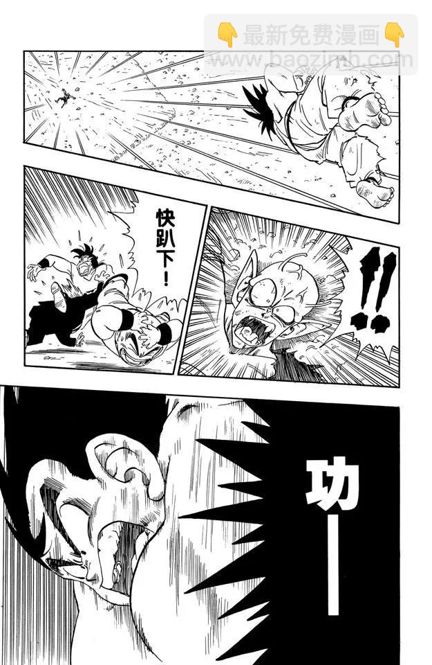 🍔龙珠 第191话 读秒十下 第9页