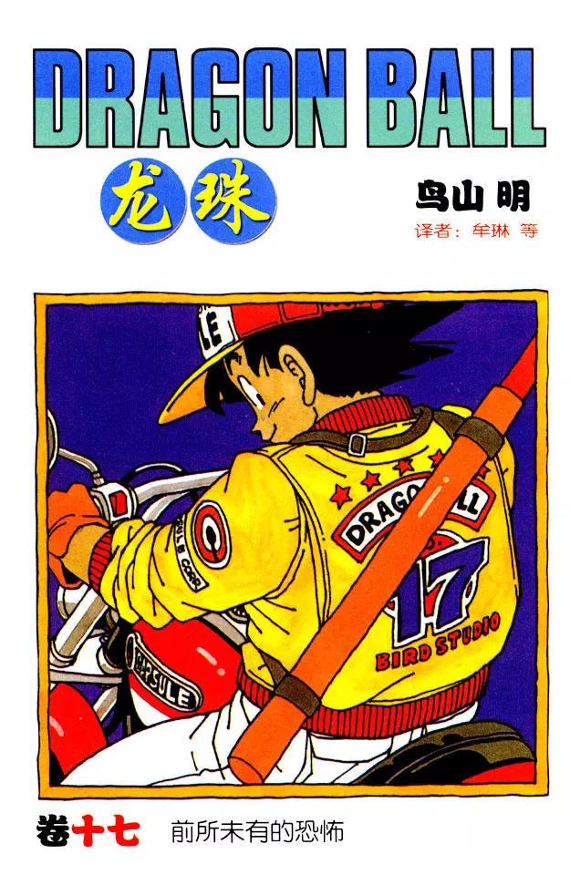 🍔龙珠 第193话 天下第一武道会的高潮 第1页