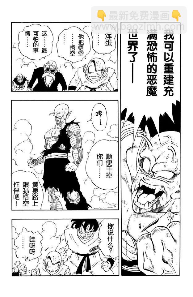 🍔龙珠 第193话 天下第一武道会的高潮 第14页