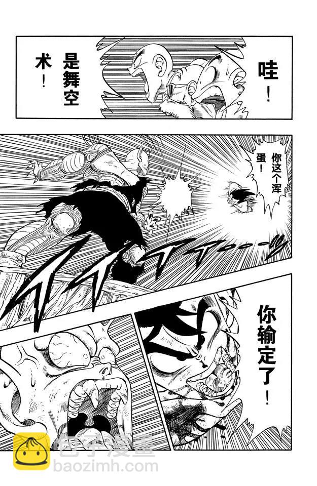🍔龙珠 第193话 天下第一武道会的高潮 第17页