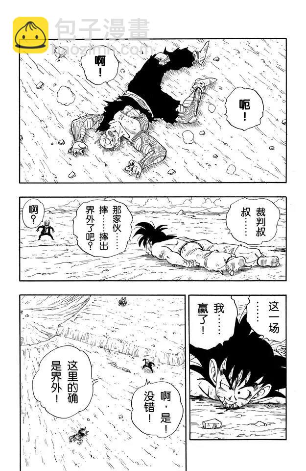 🍔龙珠 第193话 天下第一武道会的高潮 第20页