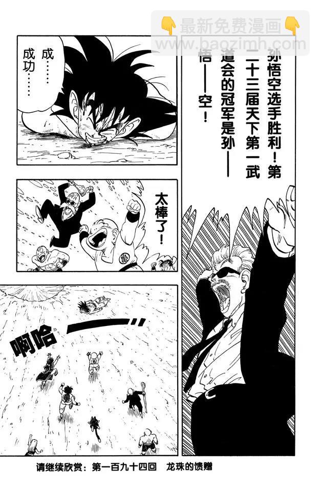 🍔龙珠 第193话 天下第一武道会的高潮 第21页