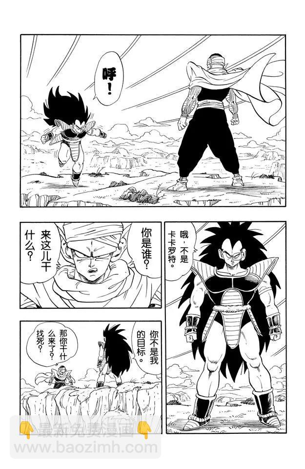 🍔龙珠 第195话 谜一般的外星战士 第10页
