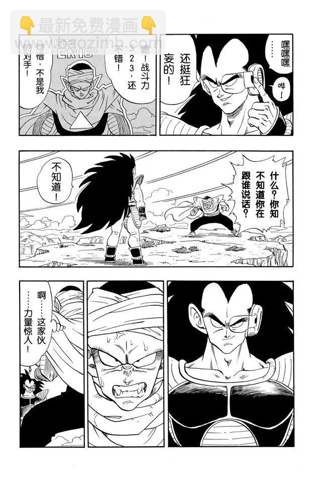 🍔龙珠 第195话 谜一般的外星战士 第11页