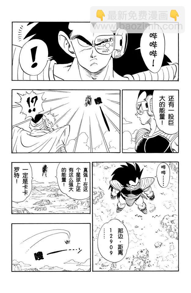 🍔龙珠 第195话 谜一般的外星战士 第14页