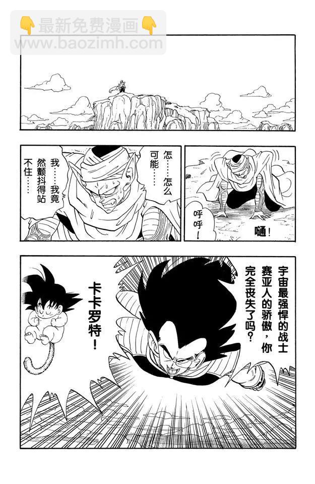 🍔龙珠 第195话 谜一般的外星战士 第15页