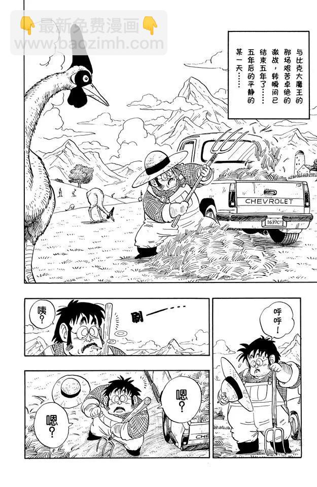 🍔龙珠 第195话 谜一般的外星战士 第2页