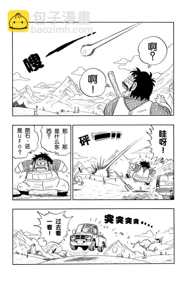 🍔龙珠 第195话 谜一般的外星战士 第3页