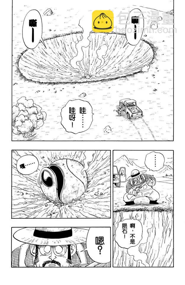 🍔龙珠 第195话 谜一般的外星战士 第4页