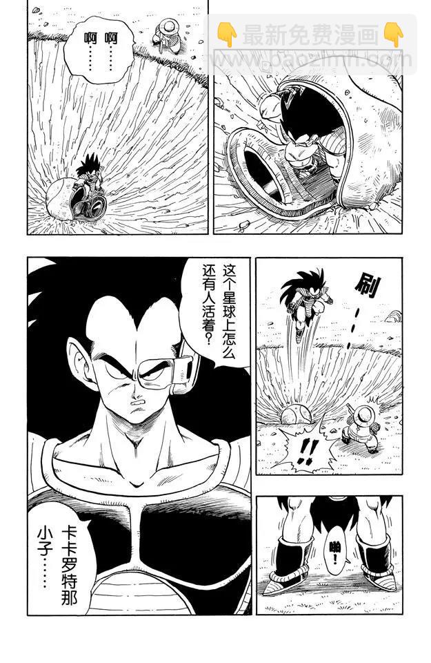 🍔龙珠 第195话 谜一般的外星战士 第5页