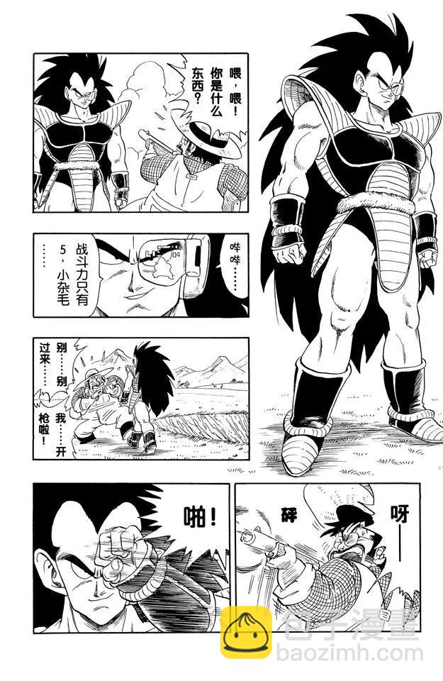 🍔龙珠 第195话 谜一般的外星战士 第6页
