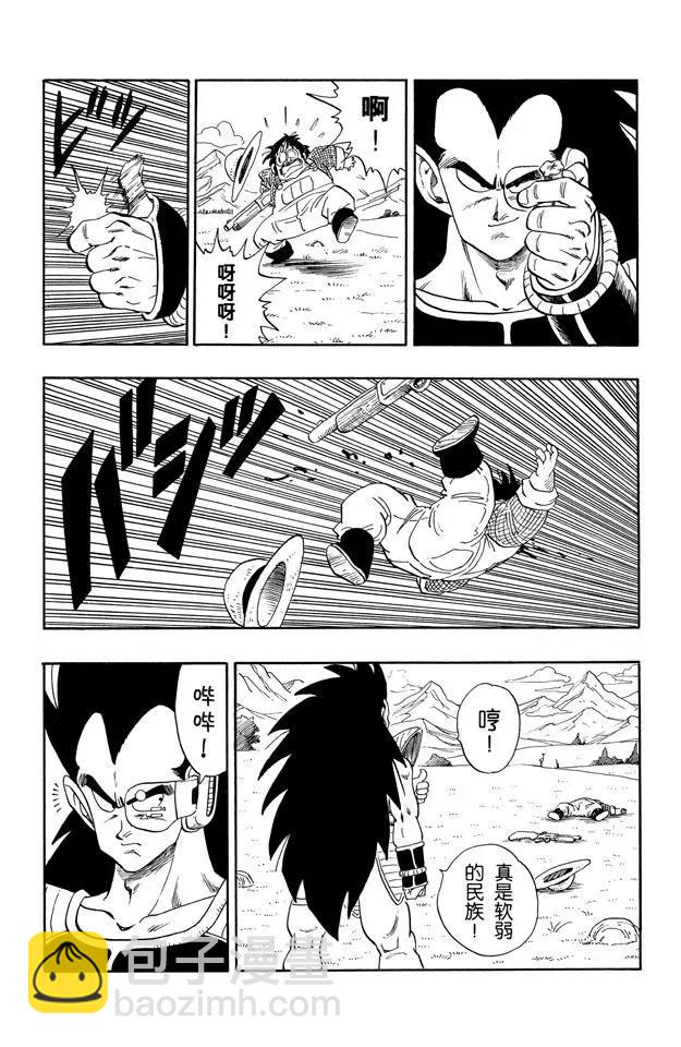 🍔龙珠 第195话 谜一般的外星战士 第7页