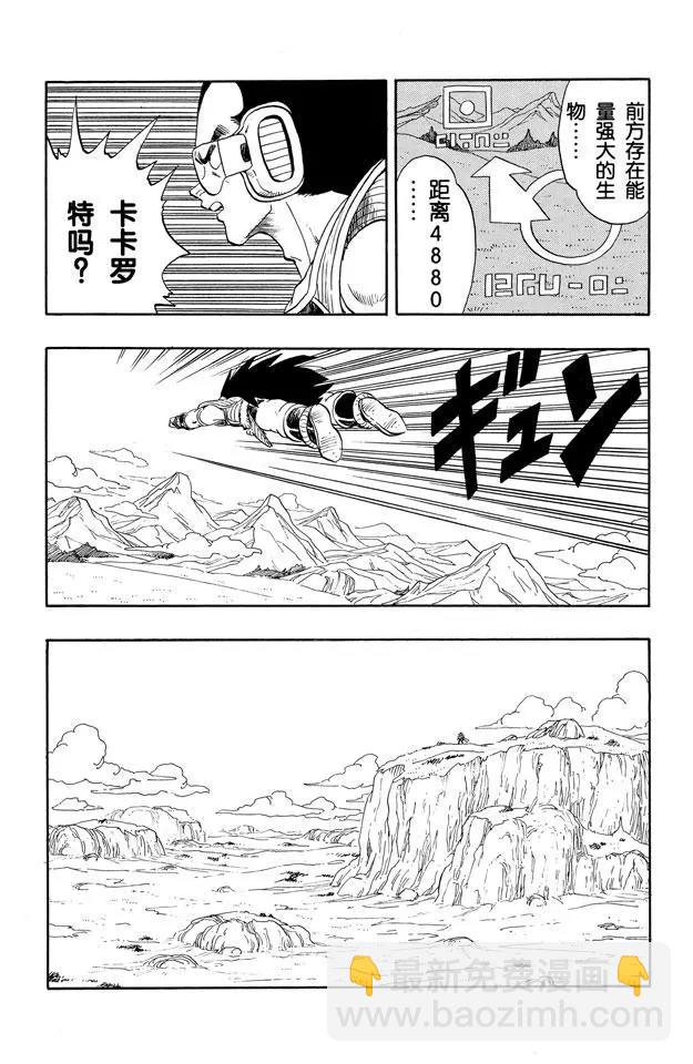🍔龙珠 第195话 谜一般的外星战士 第8页