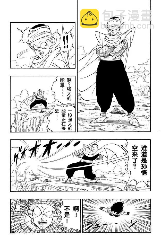 🍔龙珠 第195话 谜一般的外星战士 第9页