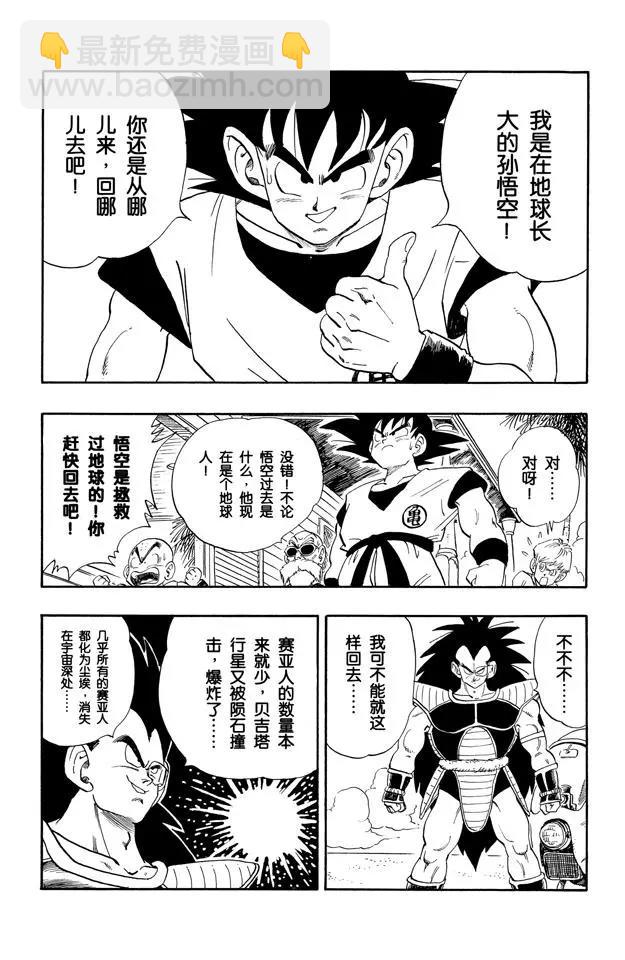 🍔龙珠 第197话 孙悟空的过去！ 第10页