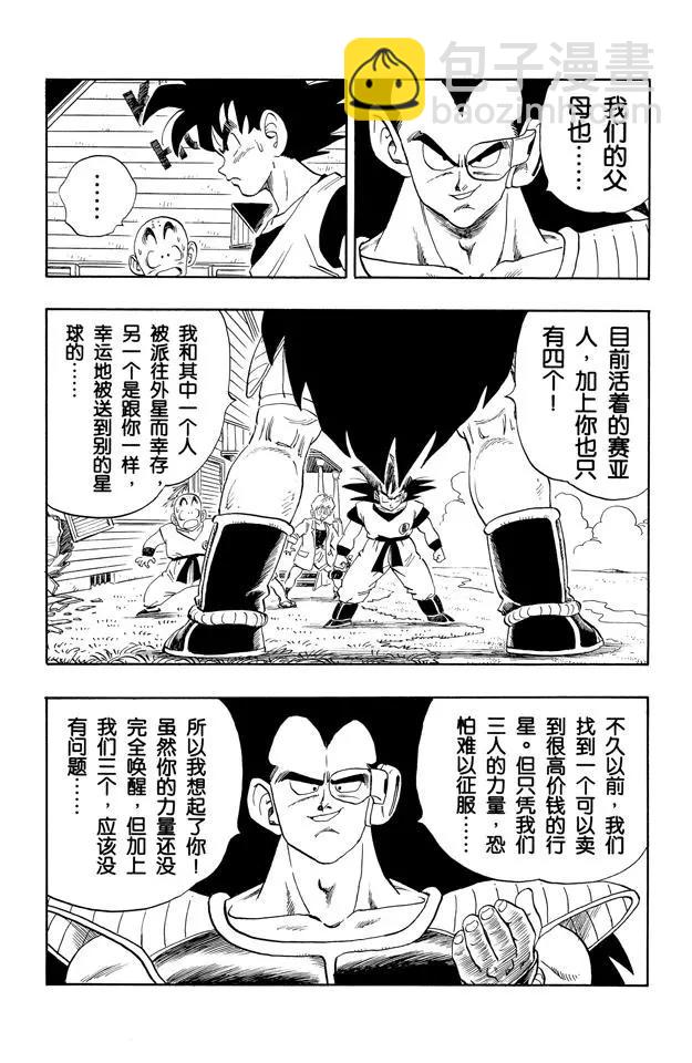 🍔龙珠 第197话 孙悟空的过去！ 第11页