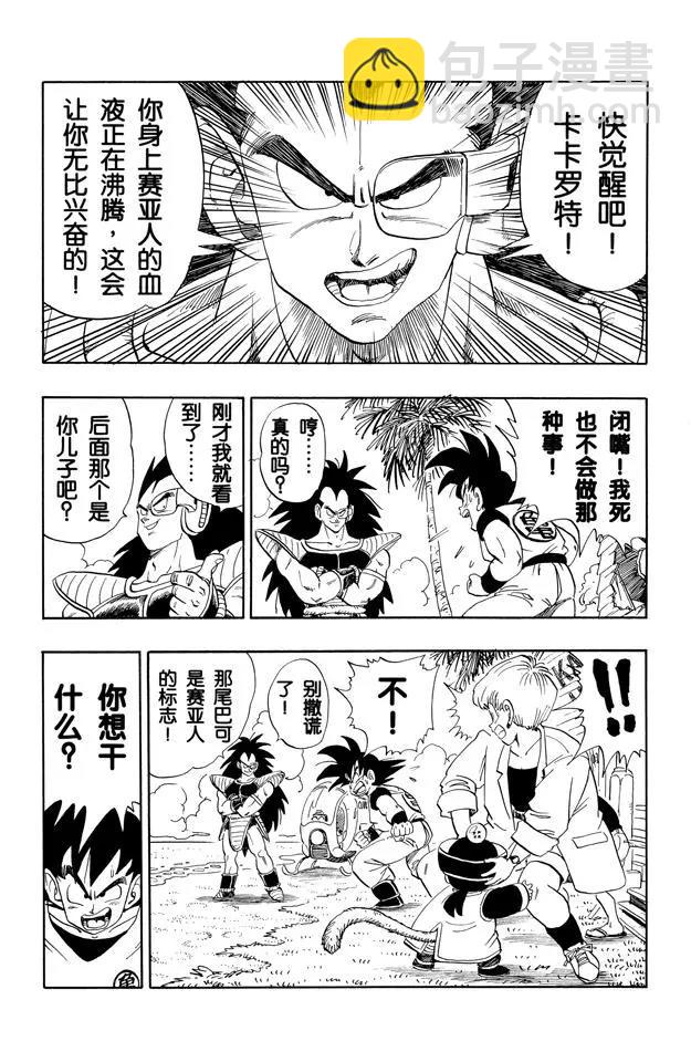 🍔龙珠 第197话 孙悟空的过去！ 第12页