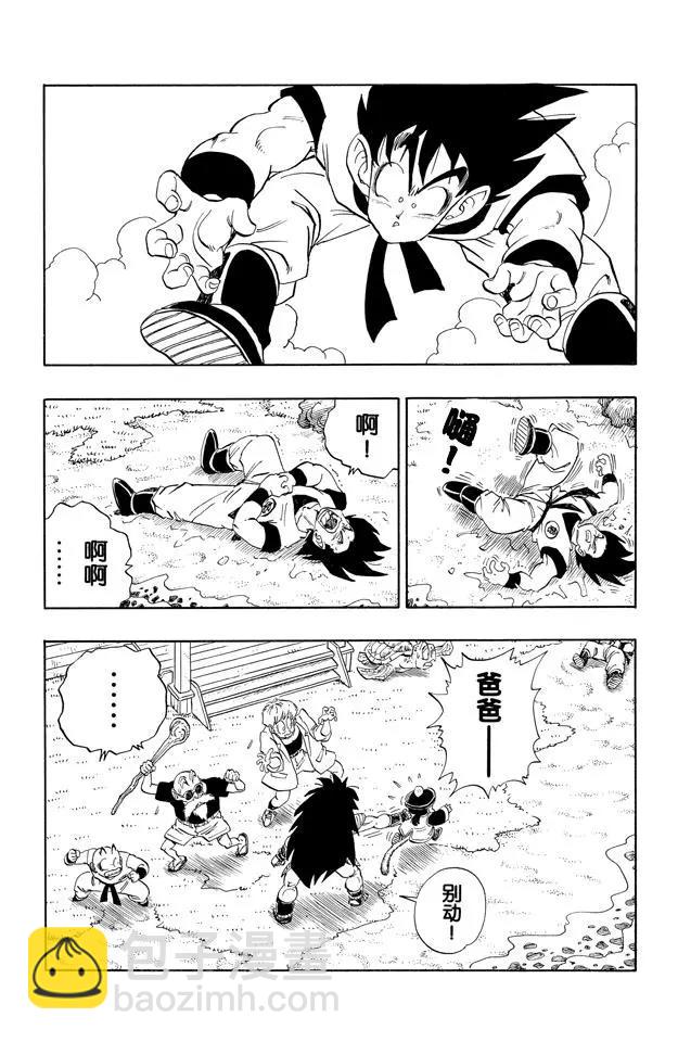🍔龙珠 第197话 孙悟空的过去！ 第14页
