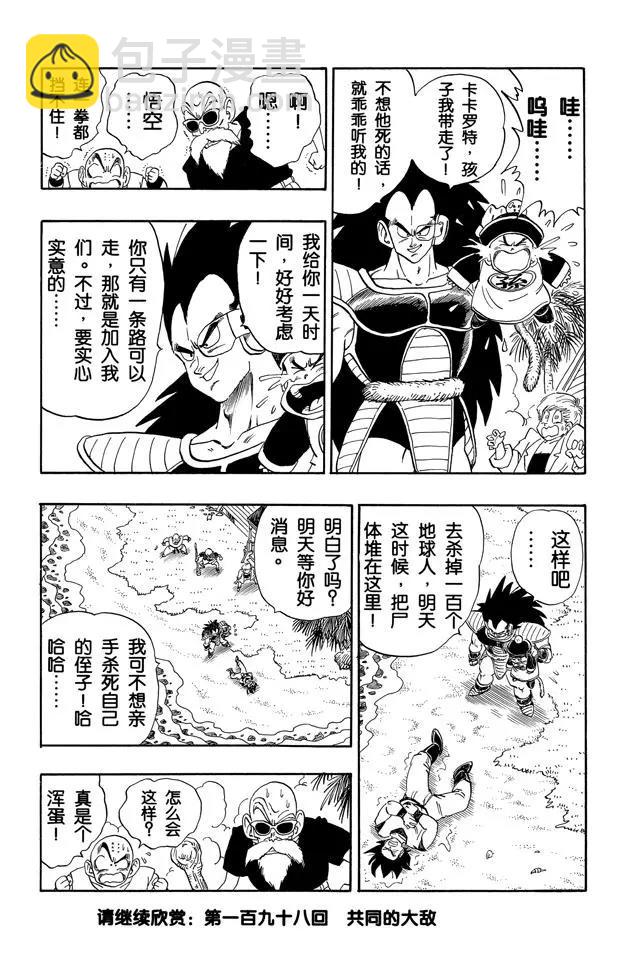 🍔龙珠 第197话 孙悟空的过去！ 第15页