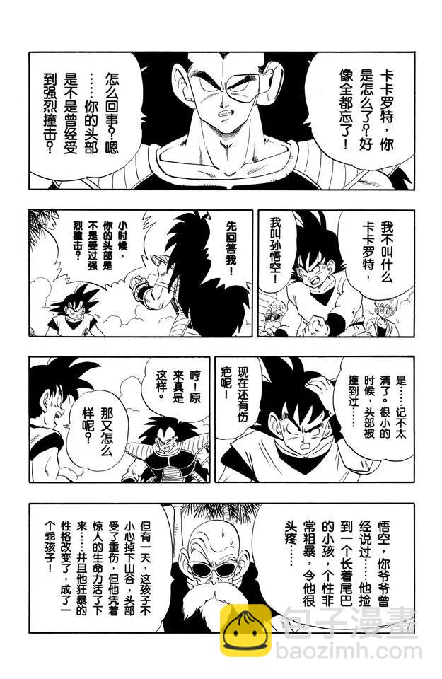🍔龙珠 第197话 孙悟空的过去！ 第3页