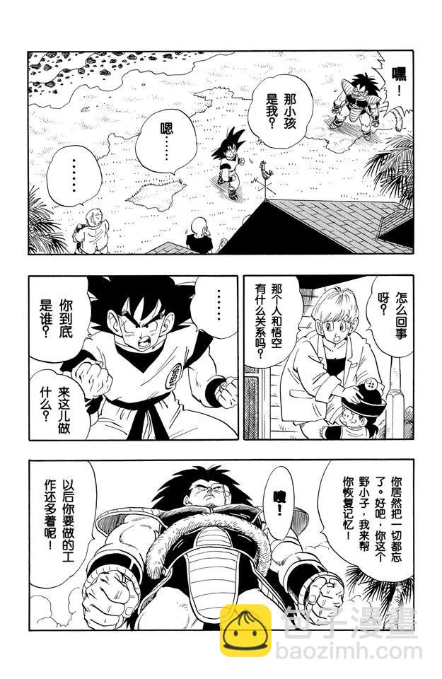 🍔龙珠 第197话 孙悟空的过去！ 第4页