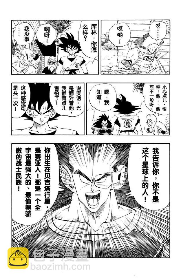 🍔龙珠 第197话 孙悟空的过去！ 第5页