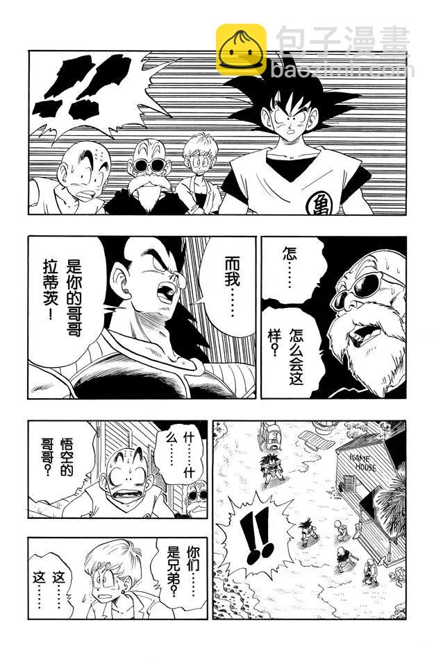 🍔龙珠 第197话 孙悟空的过去！ 第6页