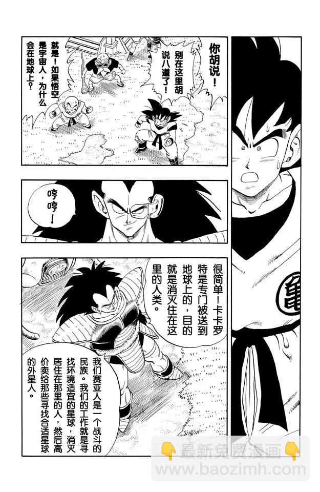 🍔龙珠 第197话 孙悟空的过去！ 第7页