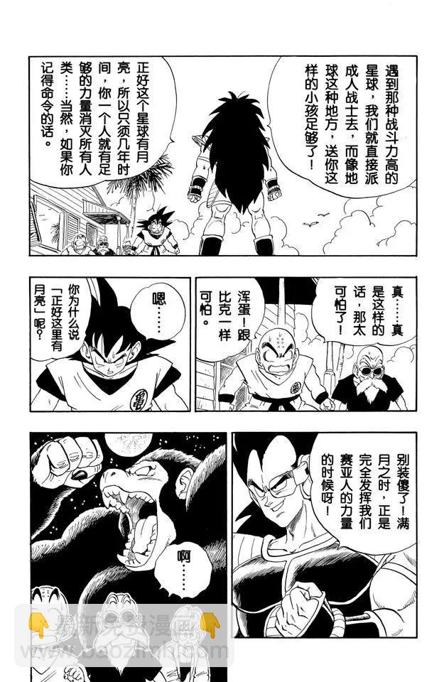 🍔龙珠 第197话 孙悟空的过去！ 第8页