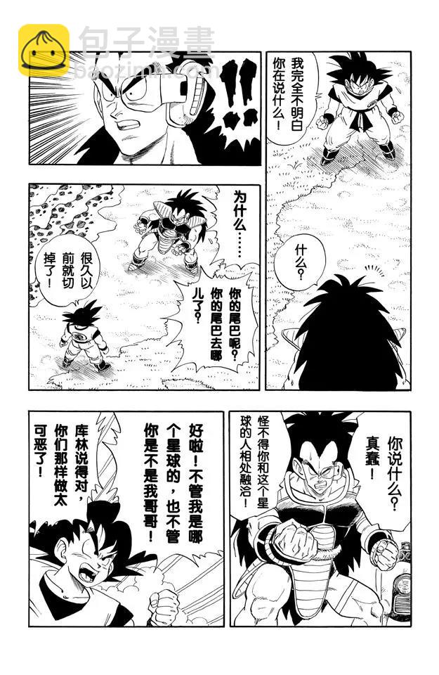 🍔龙珠 第197话 孙悟空的过去！ 第9页