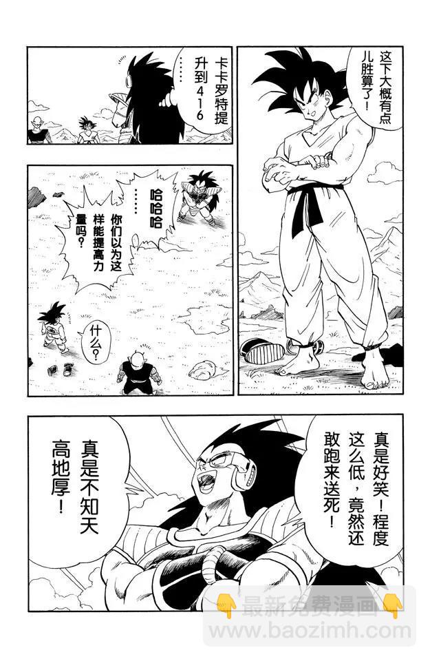 🍔龙珠 第199话 与拉蒂茨对决 第11页