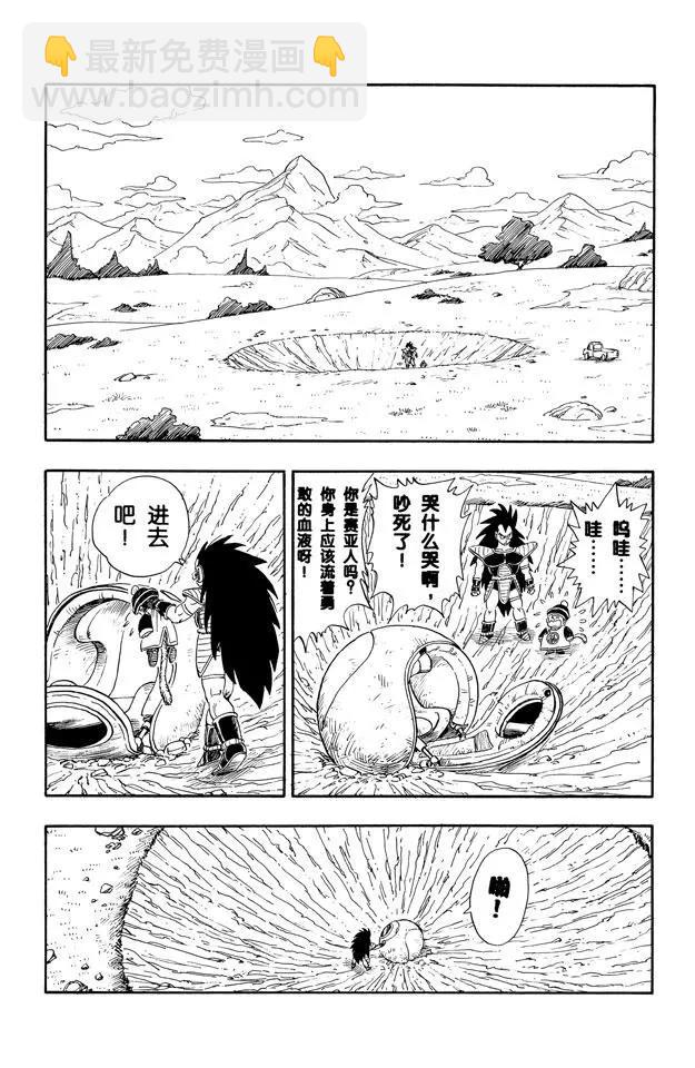 🍔龙珠 第199话 与拉蒂茨对决 第3页