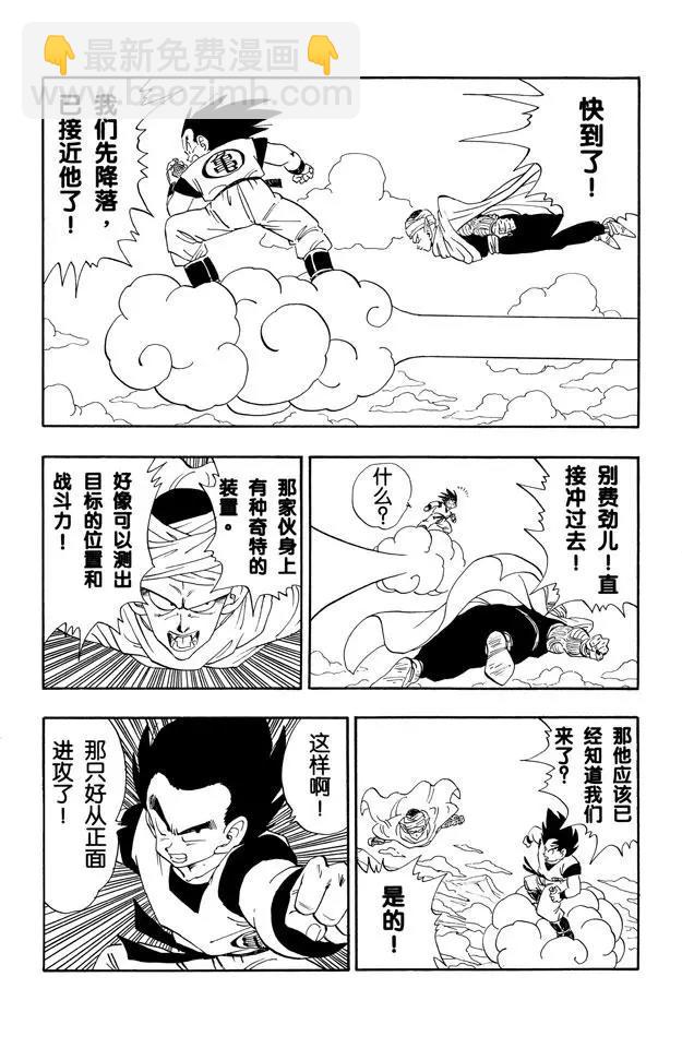 🍔龙珠 第199话 与拉蒂茨对决 第5页