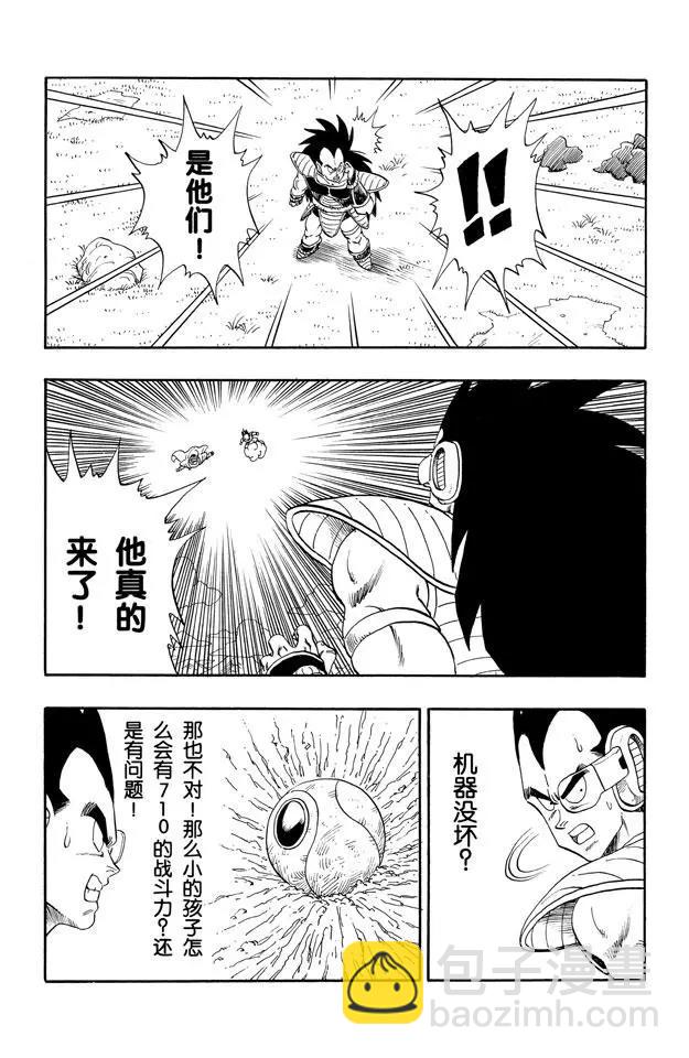 🍔龙珠 第199话 与拉蒂茨对决 第7页