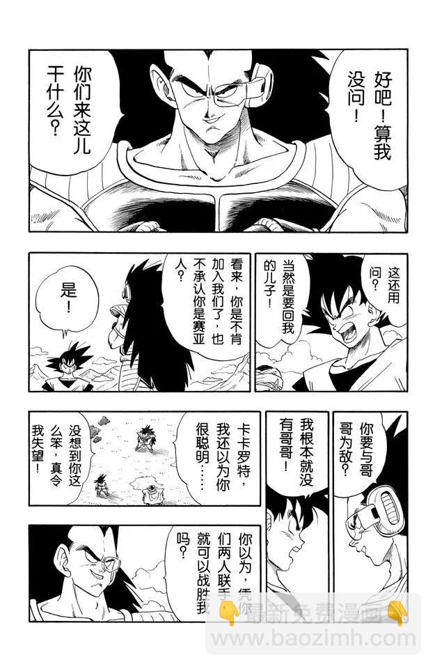 🍔龙珠 第199话 与拉蒂茨对决 第9页