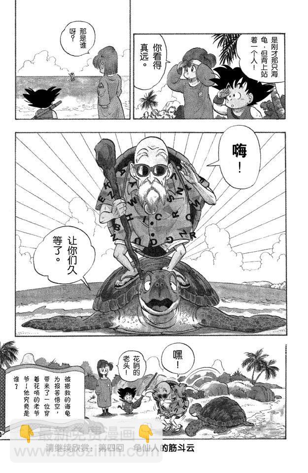 🍔龙珠 第3话 悟空•飞奔大海 第15页