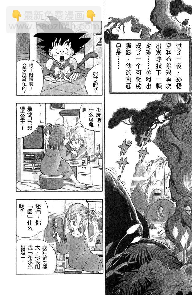 🍔龙珠 第3话 悟空•飞奔大海 第2页
