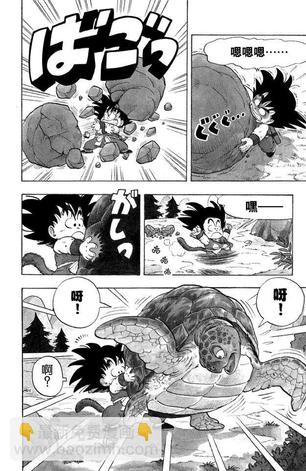 🍔龙珠 第3话 悟空•飞奔大海 第4页