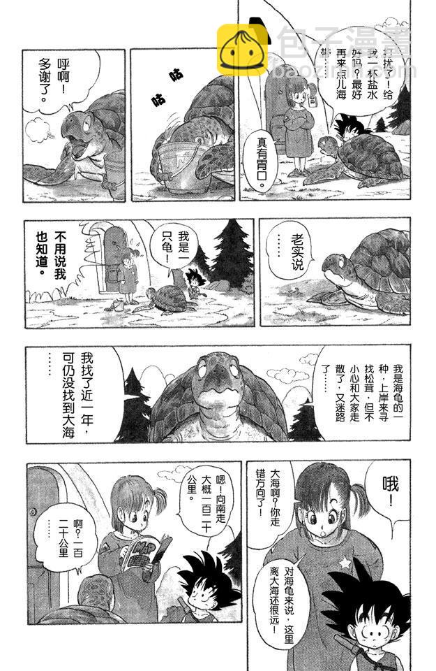 🍔龙珠 第3话 悟空•飞奔大海 第6页