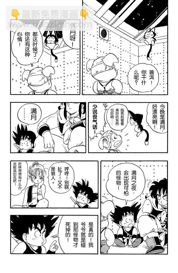 🍔龙珠 第21话 满月 第3页