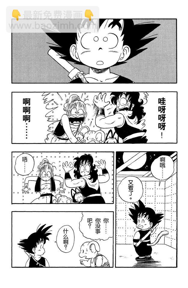 🍔龙珠 第21话 满月 第7页